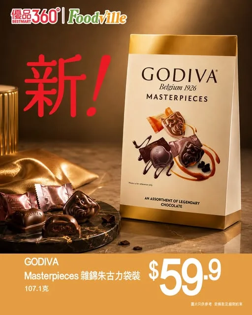 #可可大藍籌【朱古力慣例】 每次想食朱古力,慣例一定諗起 Godiva。