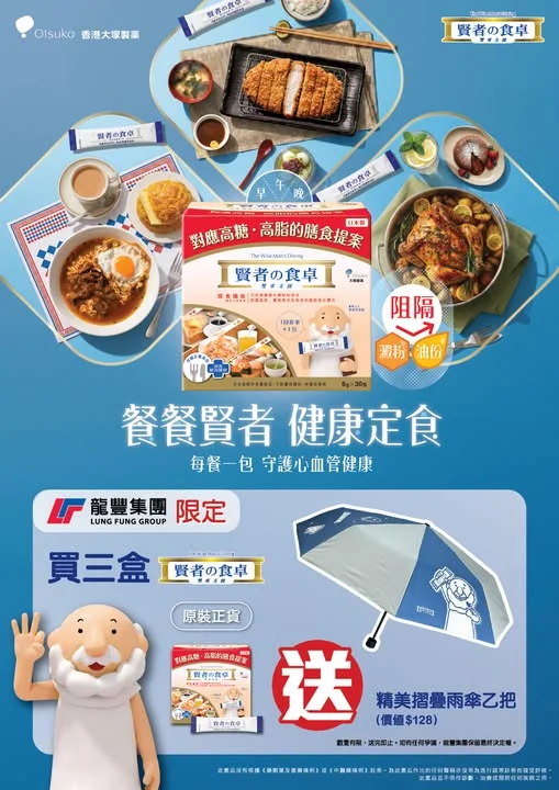 【賢者一番賞✨ 送精美摺疊傘🎁】 餐餐都叫外賣或者出街食,難免高油高糖,怕健康有負擔?