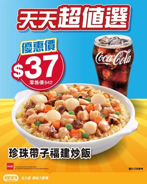 【大家樂天天超值選☀️珍珠帶子福建炒飯 優惠價$37】 ✨ 想食餐簡單又滿足嘅,一碟熱辣辣福建炒飯已經夠晒幸福。
