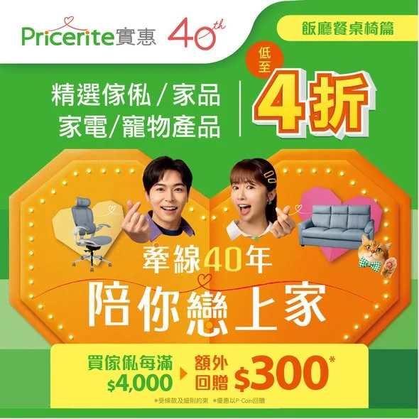 【40周年賞】飯枱精選推介🔥激減過千 ▶️立即選購:https://pricerite.ly/gt9 想幫屋企換張新飯枱🍴 ?