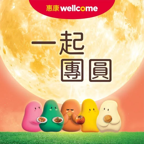 【一起團圓🌕】 延續佳節喜悅🥳!