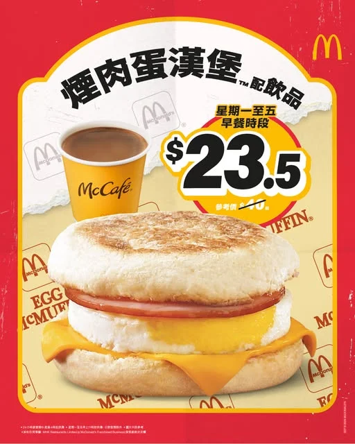 【經典滋味🍔煙肉蛋漢堡繼續早餐限定】 多謝大家對煙肉蛋漢堡嘅大力支持💪🏻煙肉蛋漢堡今日開始早餐時段供應‼️ 最熟悉嘅經典煙肉,配上嫩蛋芝士,鹹香兼備😎