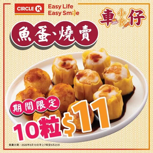 【🍡$11 食到 10 粒?