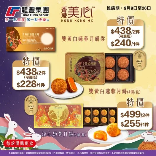 【限時快閃優惠🌟】 中秋佳節將至🌕 親友團聚少不了經典滋味!