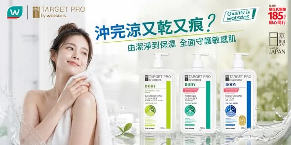 【沖完涼又乾又痕?