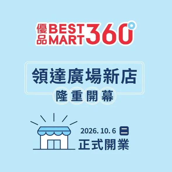 #新店專屬優惠【搵食新高度⛰️】 喺優品新店開到上珠穆朗瑪峰之前,友好 Buy 率先攀登九龍高海拔新發展區,安達臣道嘅領達廣場!