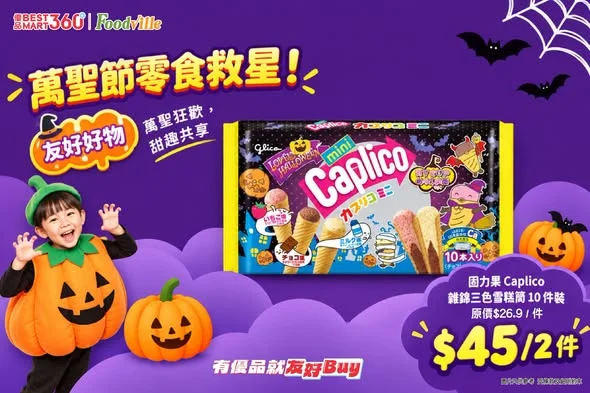 #Halloween【萬聖節零食救星!