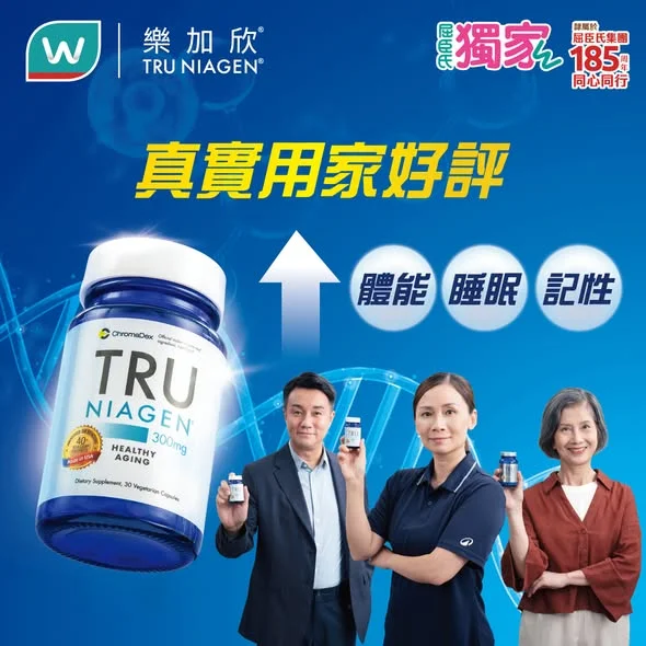 【TRU NIAGEN®樂加欣®真實用家分享 提升體能活力💪🏻】 記性差咗、成日攰,驚自己會退化🥲?