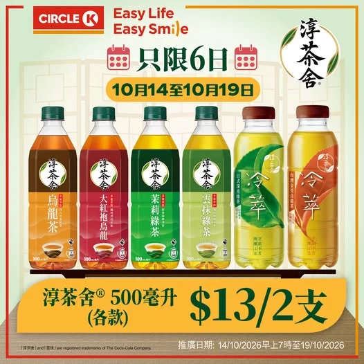 【🚨限時6日!