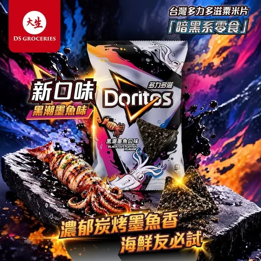🦑 暗黑系美食來襲!
