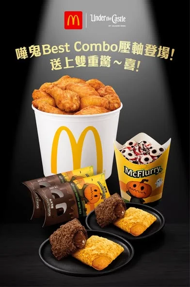 【麥當勞App會員專享 — 萬聖節驚喜優惠壓軸登場🎃🎉✨!