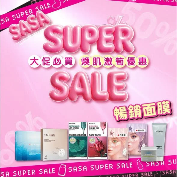【SUPER SALE🔥 | 暢銷面膜推介🩵 】 讓肌膚享受SPA級呵護體驗🧖🏻♀️,莎莎精選多款人氣熱賣面膜,舒緩補濕、提亮美白一次搞掂!