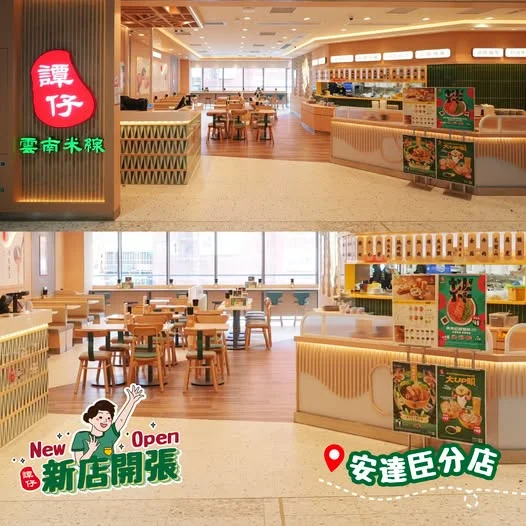 【🎉 安達臣街坊注意!