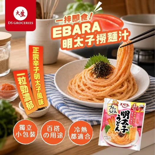 【 🍜 明太子控必備!