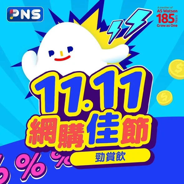 【勁賞飲】 放假又係時候幫屋企入貨啦!