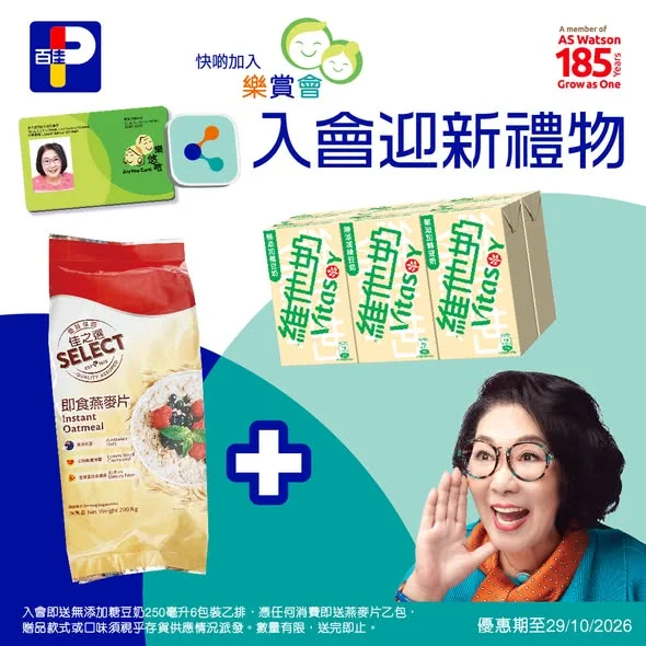 【樂悠咭老友記限定👵🧓「樂賞會」送你2件🎁迎新禮物!