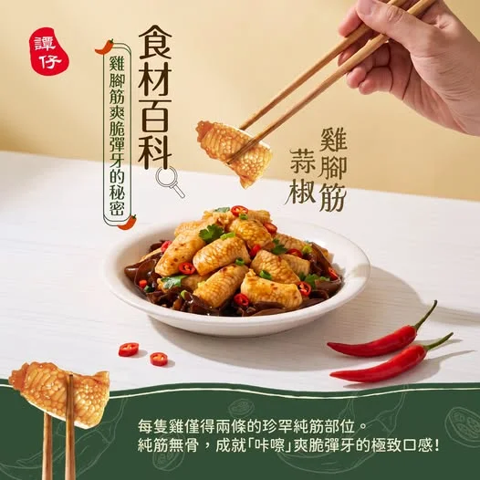 【🐔雞腳筋爽脆彈牙背後嘅秘密!