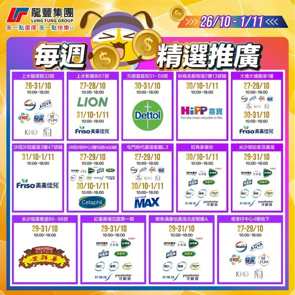 【⭐️推廣員駐場限定優惠⭐️】 大家留意!