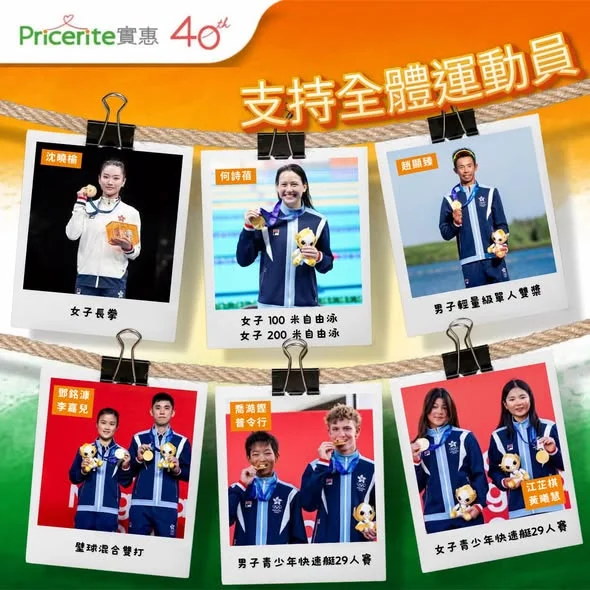 感謝香港運動員屢創佳績🏅為港爭光✨ Pricerite實惠與香港人齊齊力撐 #香港運動員💪,感謝每一位運動員所付出嘅努力同汗水!