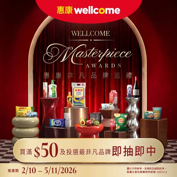 【惠康非凡品牌巡禮🏆投票贏獎品😍】 依家嚟惠康門市或網店買滿$50,再投選你心目中最非凡品牌,即可參加大抽獎贏走獎品🎁,包括大獎「魔幻餐桌現金券」(價值$