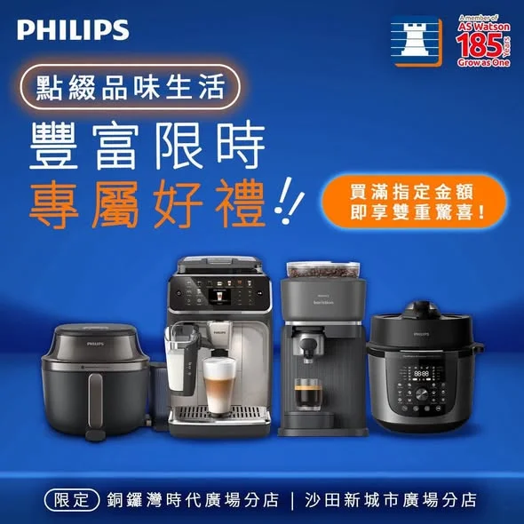 【 點綴品味生活 🛍️ 豐澤 ✕ Philips 家電限定體驗及優惠* 】 想為家居注入儀式感與生活品味?