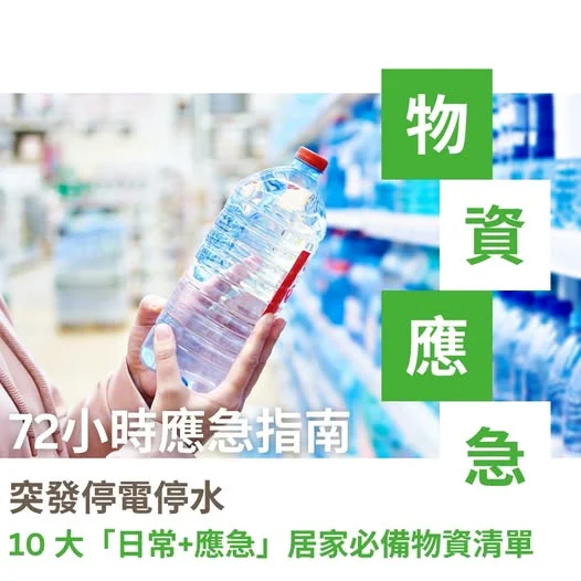 【72小時應急指南】突發停水停電 Pricerite實惠與你做好準備 遇上突發停水停電?
