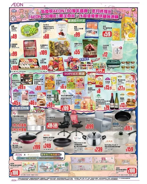 【AEON 股份制100周年喇!