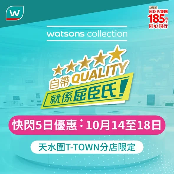 【天水圍T-Town分店限定🚨屈臣氏自家品牌人氣日韓美容護膚限時激賞】 T-TOWN嘅朋友準備掃貨未?
