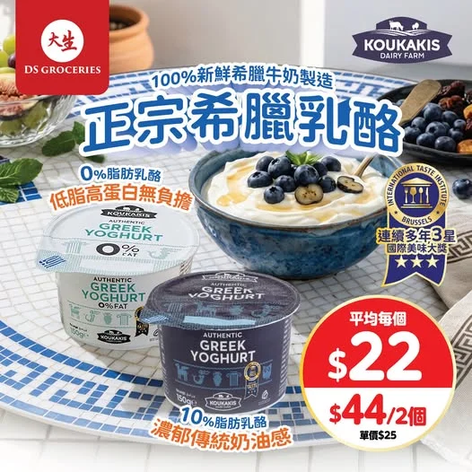 【 🥣 正宗希臘乳酪!