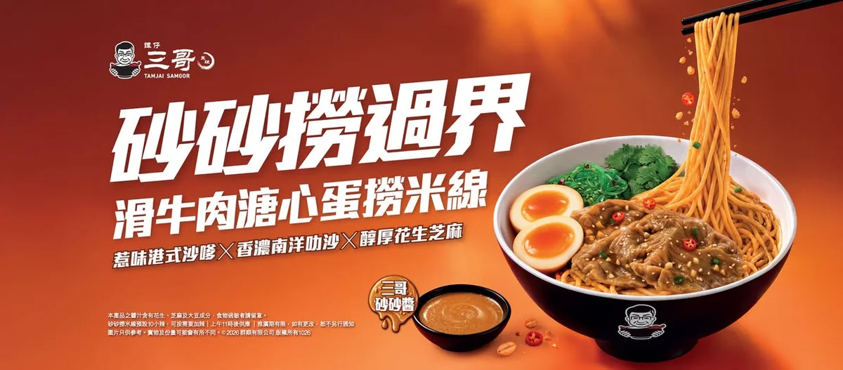 TamJai SamGor Mixian Facebook 最新帖文
