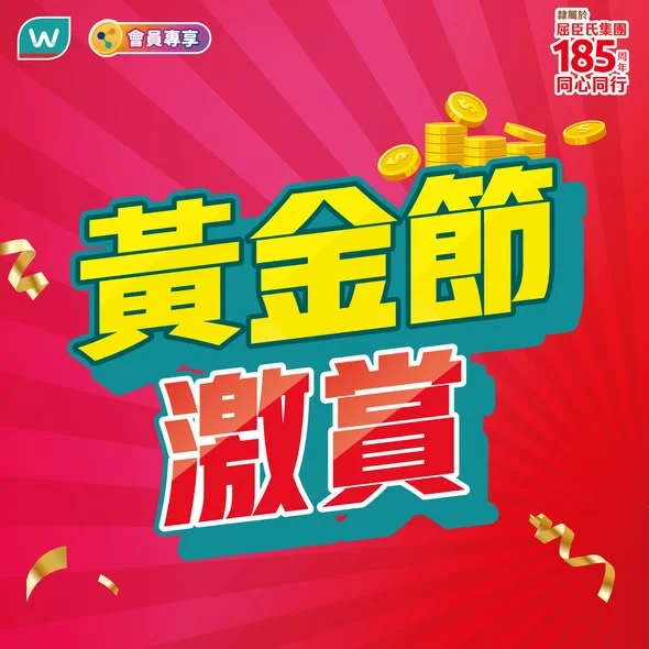 【📣 黃金節激賞 | 限時 88折 + 折上折優惠📣】 無論係健康保健、美肌護理,定日常生活所需💚 屈臣氏一站式為你準備多款人氣好物!