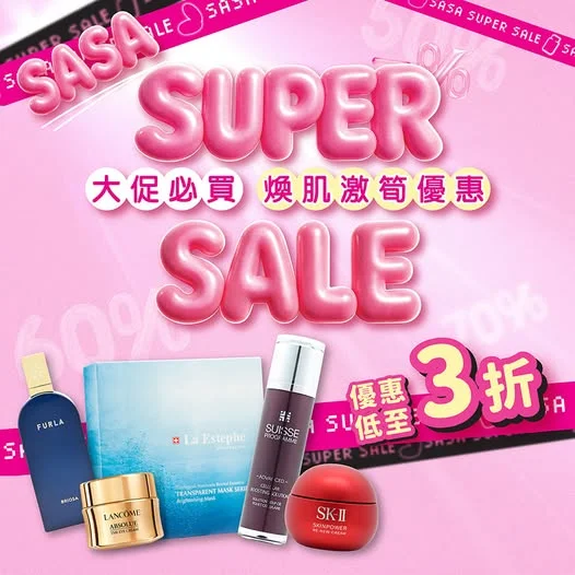 🚨 【SUPER SALE 大促必買!