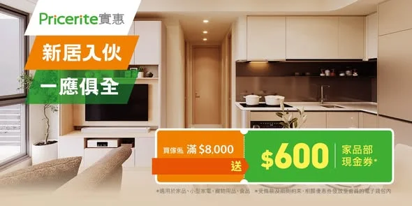 全屋傢俬套裝推介✨買傢俬送$600 家品券!