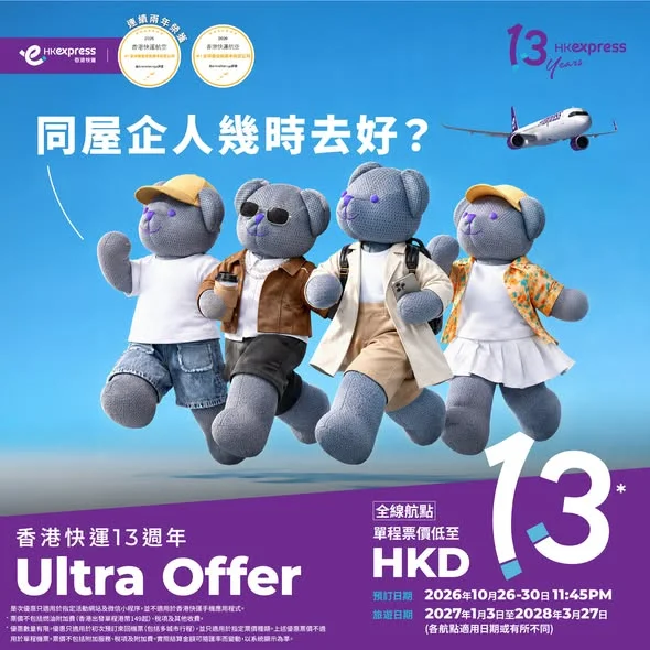 Ultra Offer 單程票價低至港幣13*!