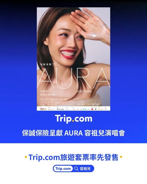 【容祖兒香港演唱會 】《AURA》 即將登陸啟德主場館!