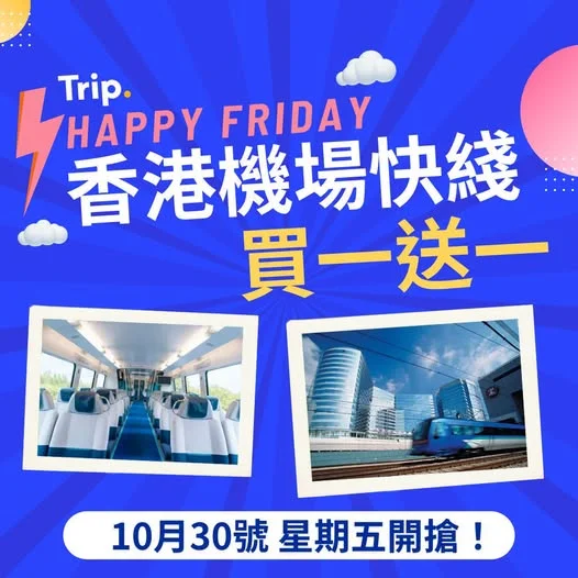 【Happy Friday🎉】機場快綫買1送1🚄 即搶優惠👉https://hk.trip.com/w/P5OS1R2zvW2 - 出發旅行前✈️先慳一程