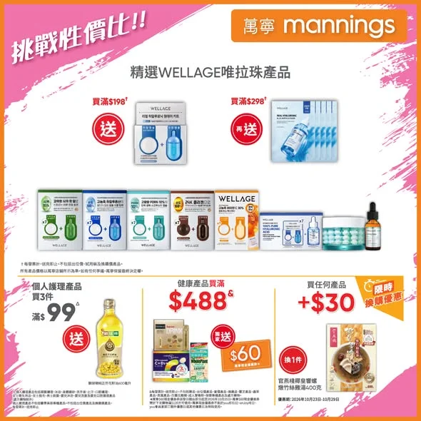 【萬寧多款優惠keep住送比你😍】 做個精明消費者!