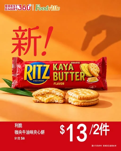 #召喚斑蘭控【夾得好】 Ritz 利脆一向最識玩夾心,今次仲俾佢夾咗個不得了嘅拍檔:Kaya 咖央!
