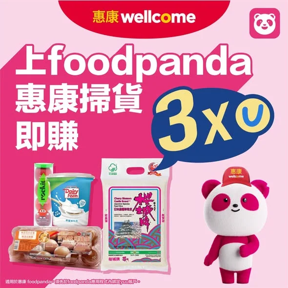 【⚡惠康 x foodpanda 每週精選優惠🐼】 惠康 x foodpanda 本週精選著數!