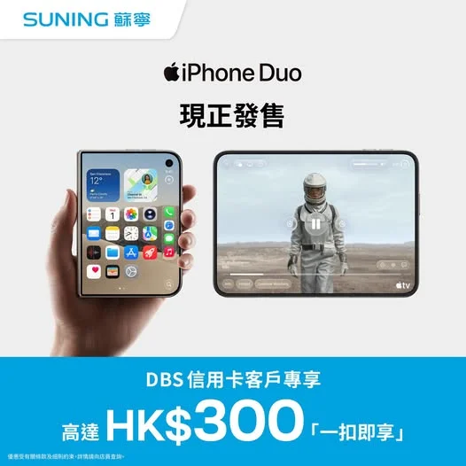 【香港蘇寧 | 全新iPhone Duo 隆重登場🔥】 萬眾期待首部可摺式 iPhone現正發售!