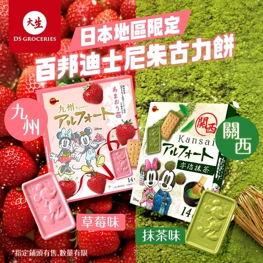 【 🍓 日本地區限定!