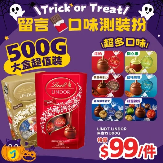 🎃Trick or Treat👻 買咗朱古力準備過萬聖節未?