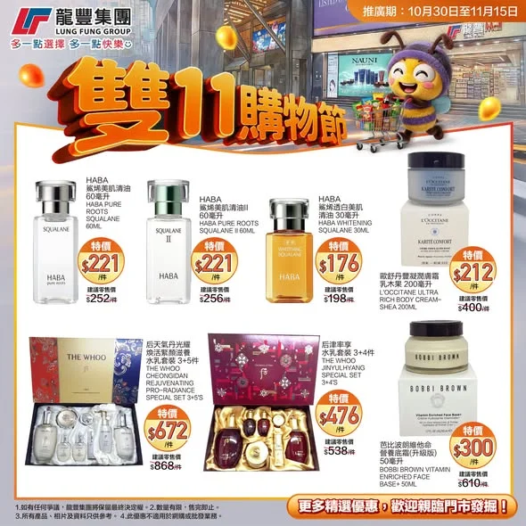 🐝 心水清單準備好📝 雙11開心「購」!