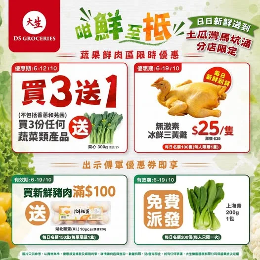 【土瓜灣馬坑涌分店限定】 全新蔬果鮮肉區🥬🍎🐷 連環優惠大放送‼️ 土瓜灣街坊注意啦📣📣 馬坑涌分店「蔬果鮮肉區」隆重登場,推出限時優惠,日日新鮮送到