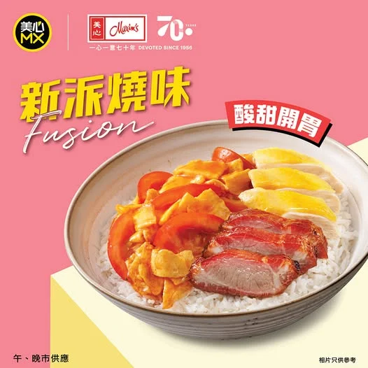 【📣新派燒味|🍅 🍳番茄炒蛋燒味飯】 全新推出嘅「 #番茄炒蛋燒味飯 」,一次過滿足3️⃣重滋味!