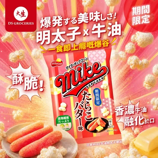 【 🍿 鹹香爆發!