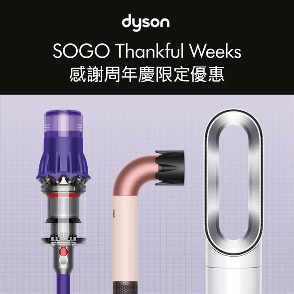 【🛍️ 崇光感謝周年慶|Dyson 精選美髮及家居好物 ‧ 限時驚喜優惠!