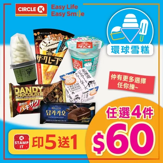 【🍦環球雪糕】✨任選 4 件只需 $60(平均 $15/件)!