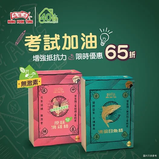【增強抵抗力💪🏻 為考生們加油!