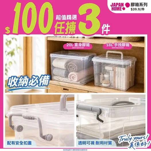 📣超值精選⭐$1️⃣0️⃣0️⃣任揀3️⃣件⭐>>> https://tinyurl.com/3vv6muy3 屋企雜物太多成日搵唔到嘢🤯家居收納必備📦精